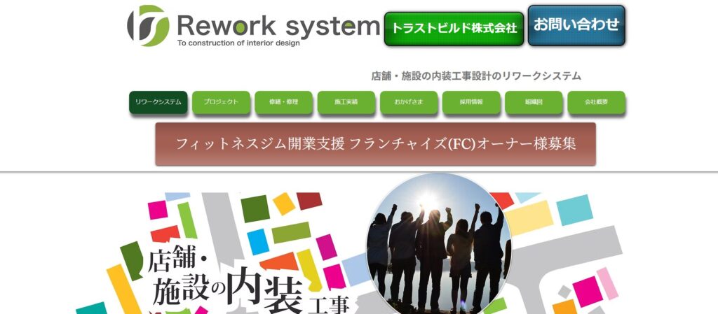 有限会社リワークシステム