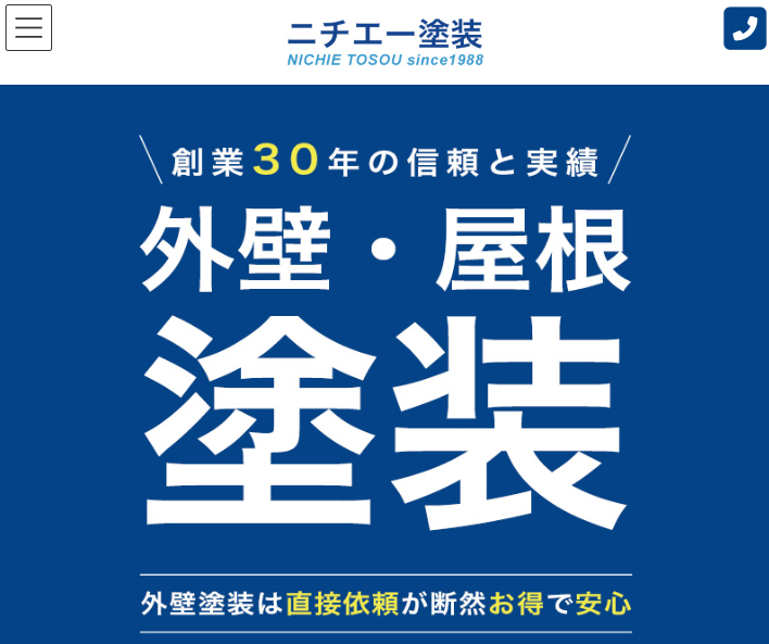 ニチエー塗装
