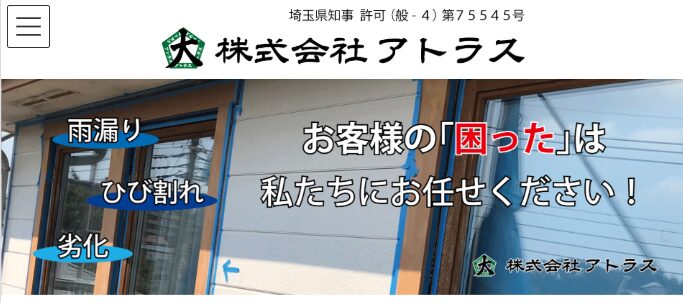 株式会社アトラス
