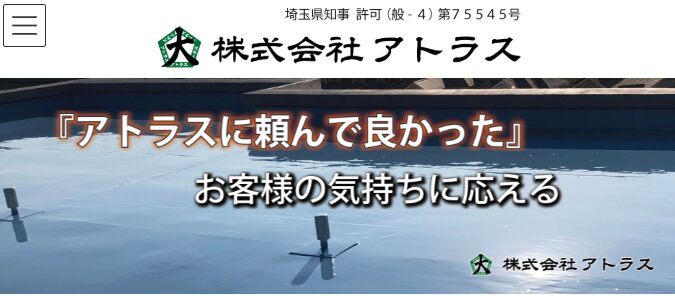 株式会社アトラス