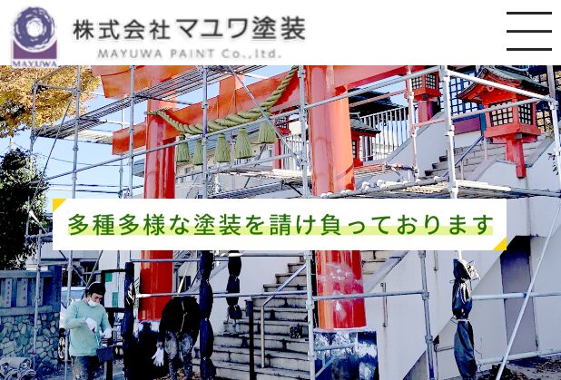 株式会社マユワ塗装