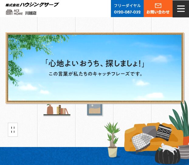 株式会社ハウジングサーブ