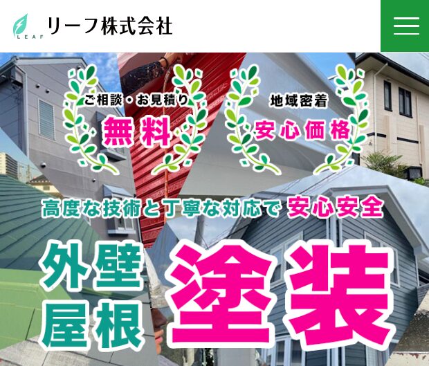 リーフ株式会社