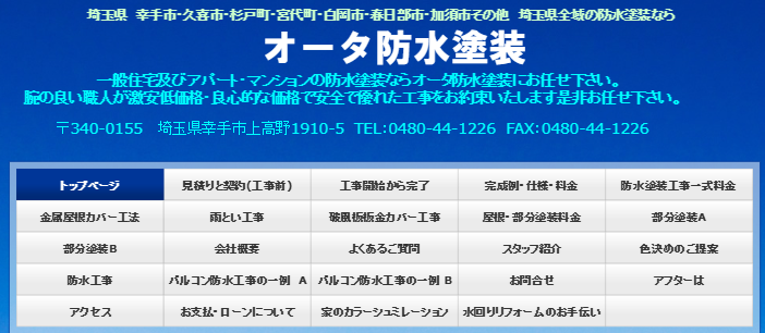 オータ防水塗装