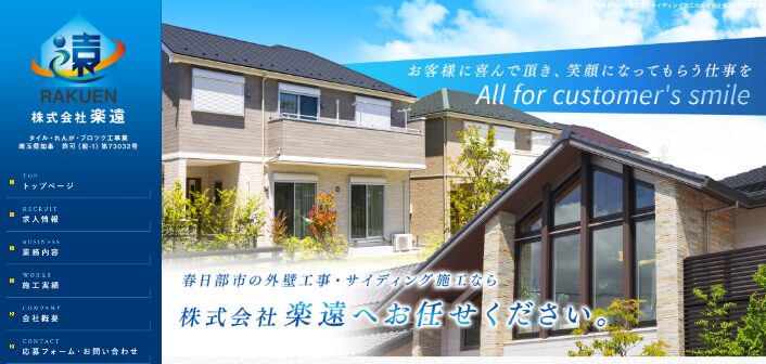 株式会社楽遠
