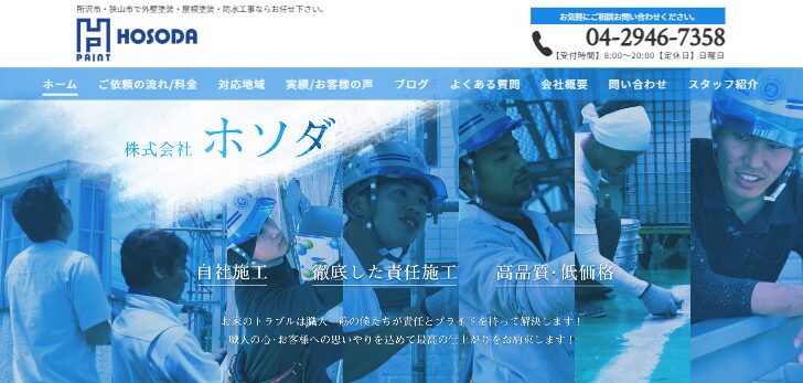 株式会社ホソダ