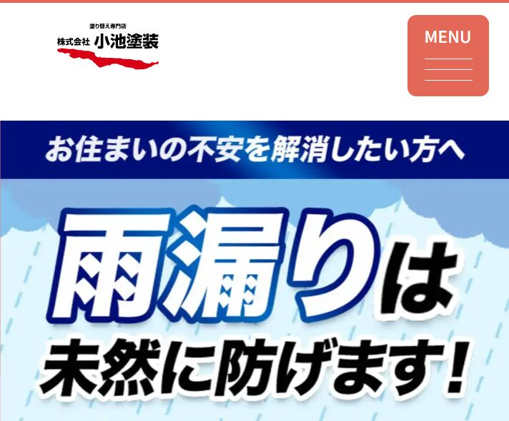 小池塗装