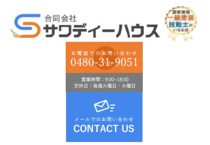 合同会社サワディーハウス