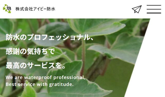 株式会社アイビー防水