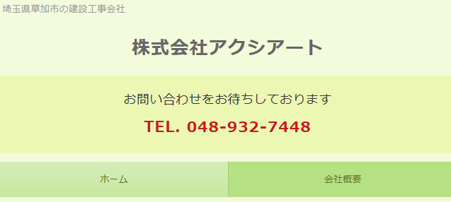 株式会社アクシアート