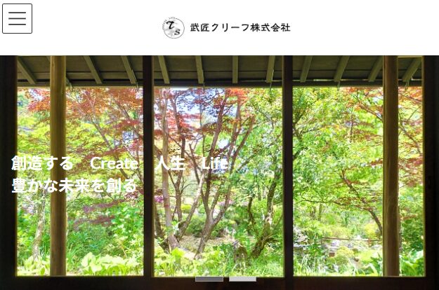 武匠クリーフ株式会社