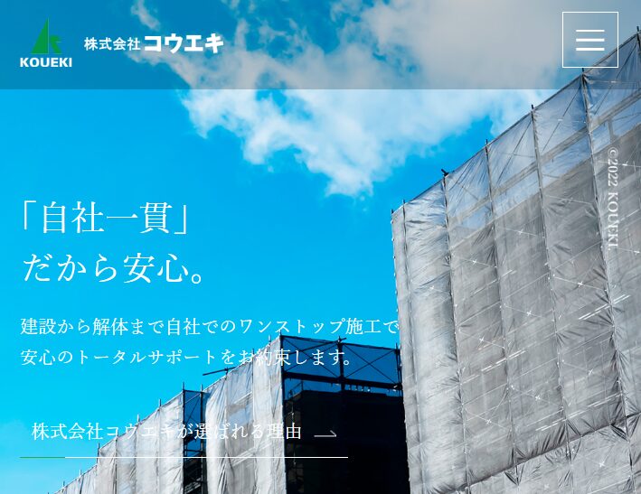 株式会社コウエキ
