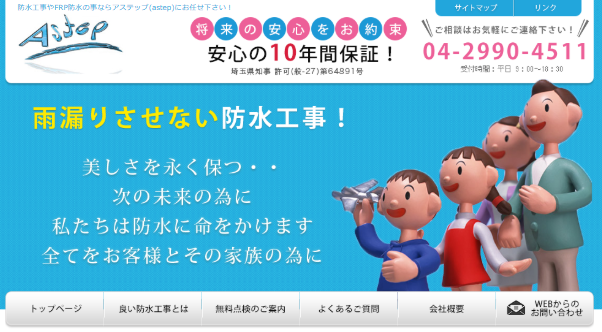 有限会社アステップ