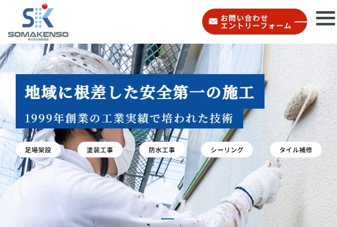 株式会社相馬建装