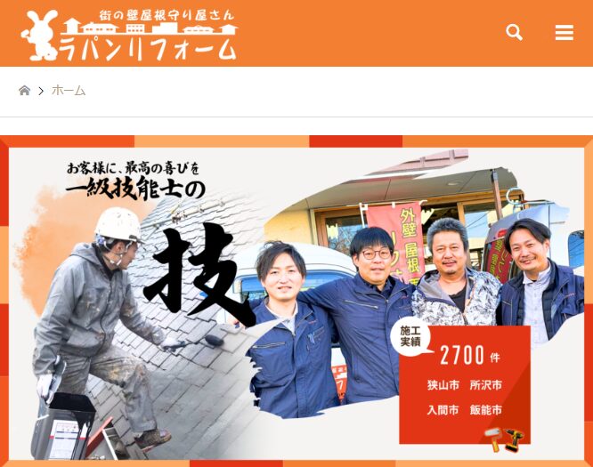 ラパンリフォーム(合同会社中山塗装)