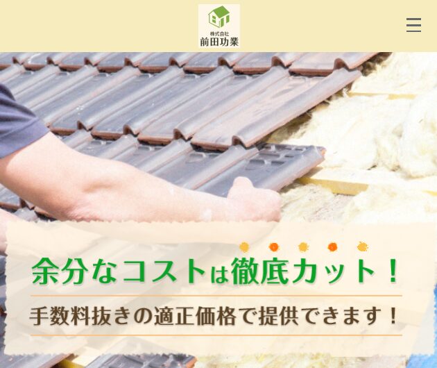 株式会社前田功業