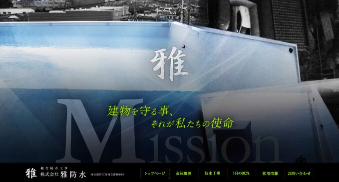 株式会社雅防水