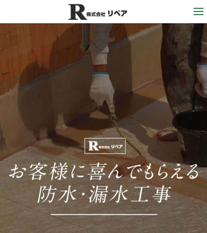 株式会社リペア