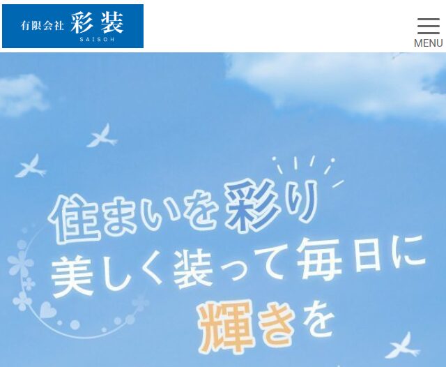 有限会社彩装