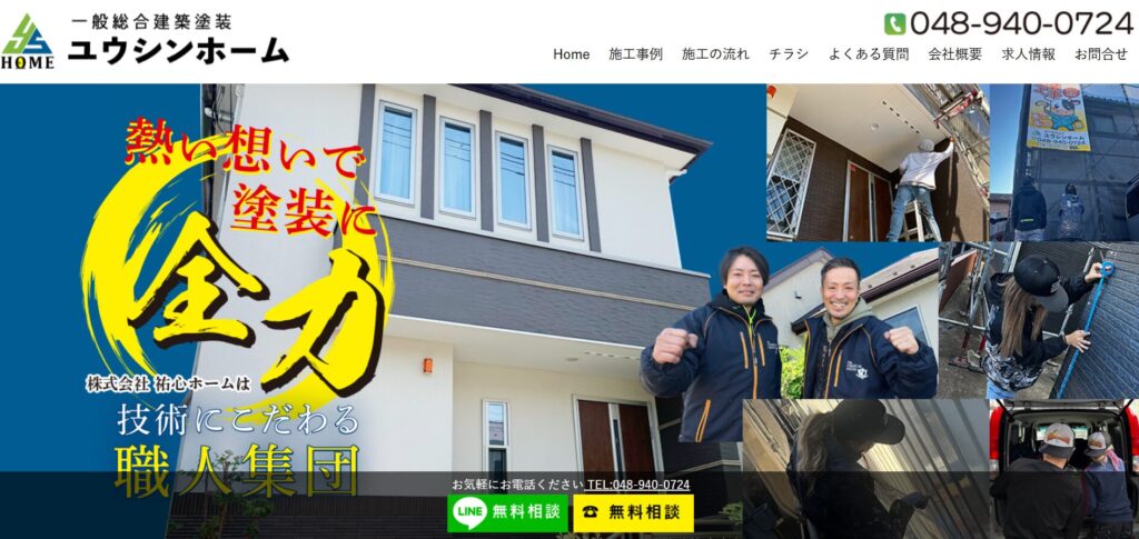株式会社祐心ホーム