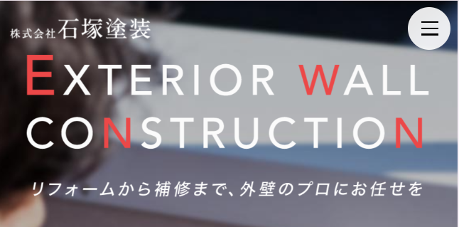 株式会社石塚塗装