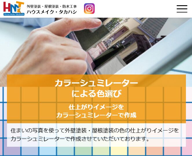 有限会社ハウスメイクタカハシ