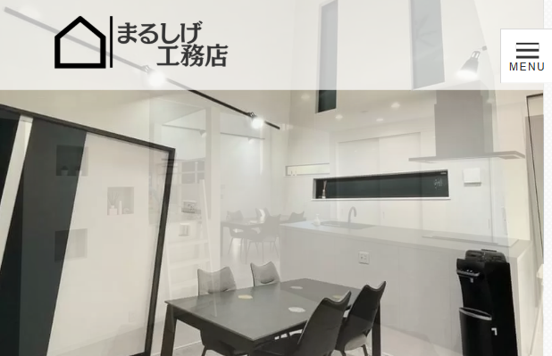 有限会社まるしげ工務店