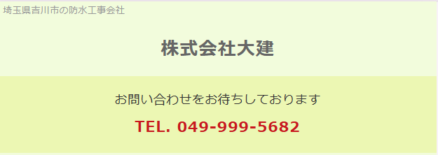 株式会社大建